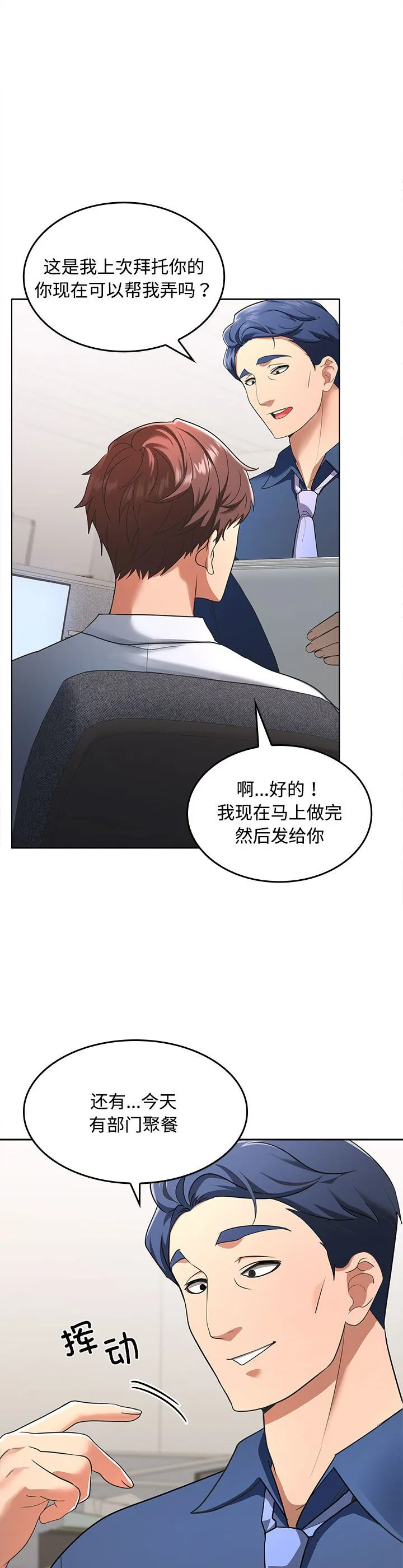 在公司偷偷爱 第1話 第 40 页