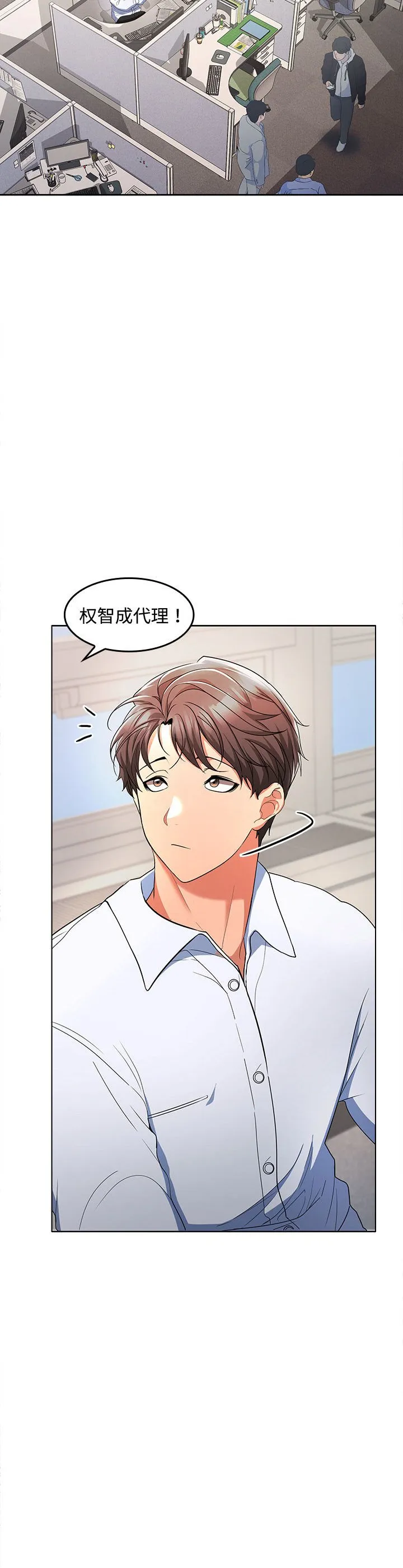 在公司偷偷爱 第1話 第 39 页