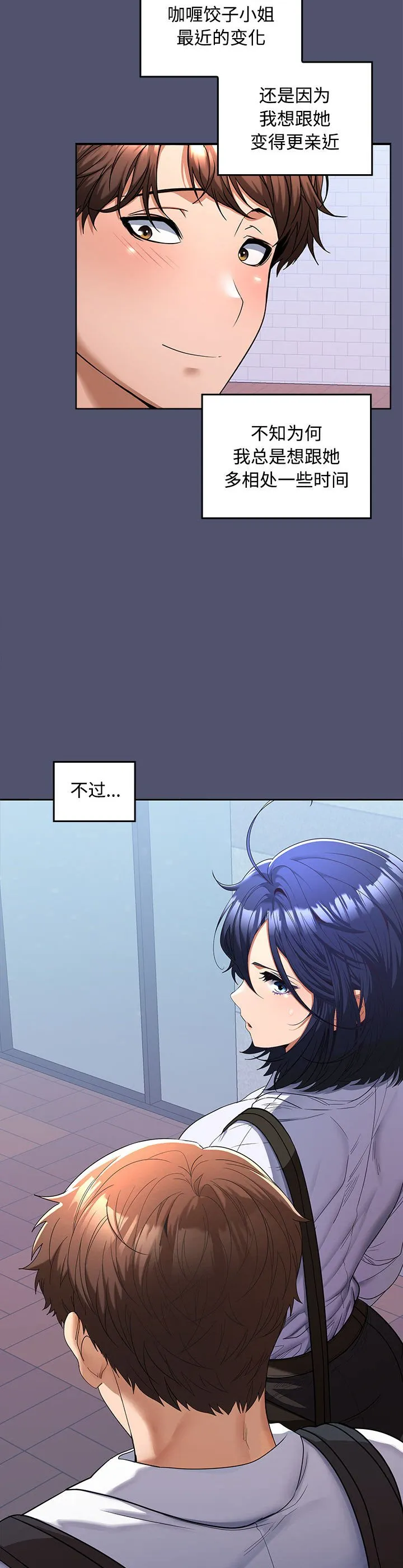 在公司偷偷爱 第1話 第 54 页