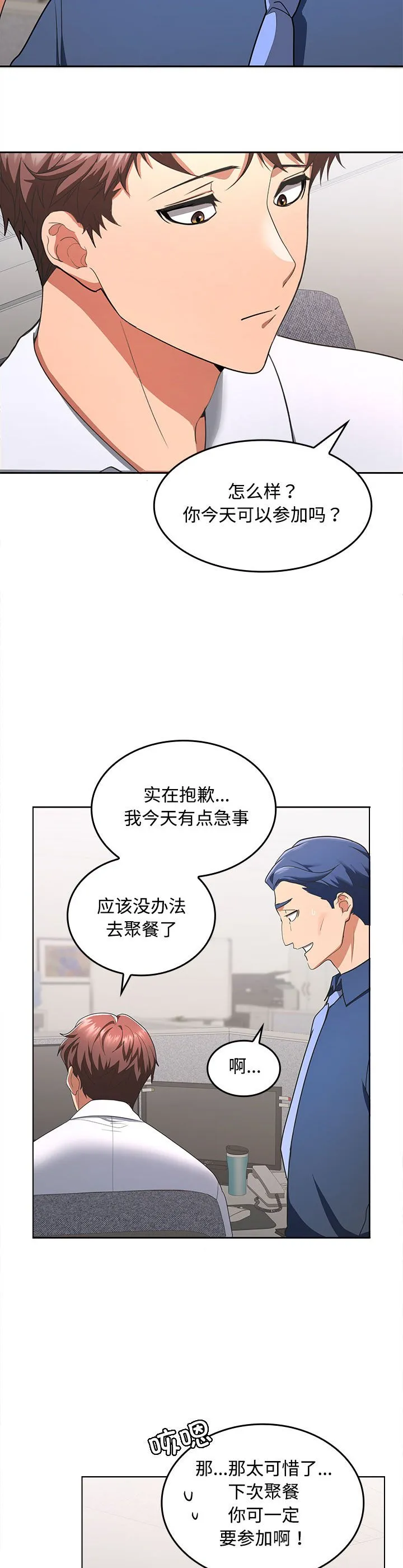 在公司偷偷爱 第1話 第 41 页