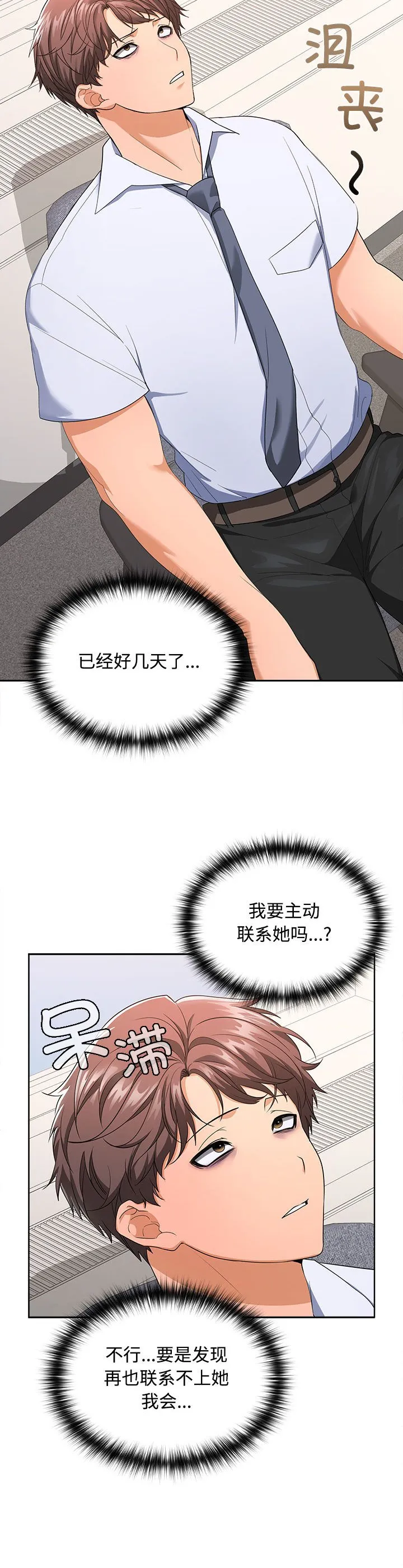 在公司偷偷爱 第1話 第 61 页