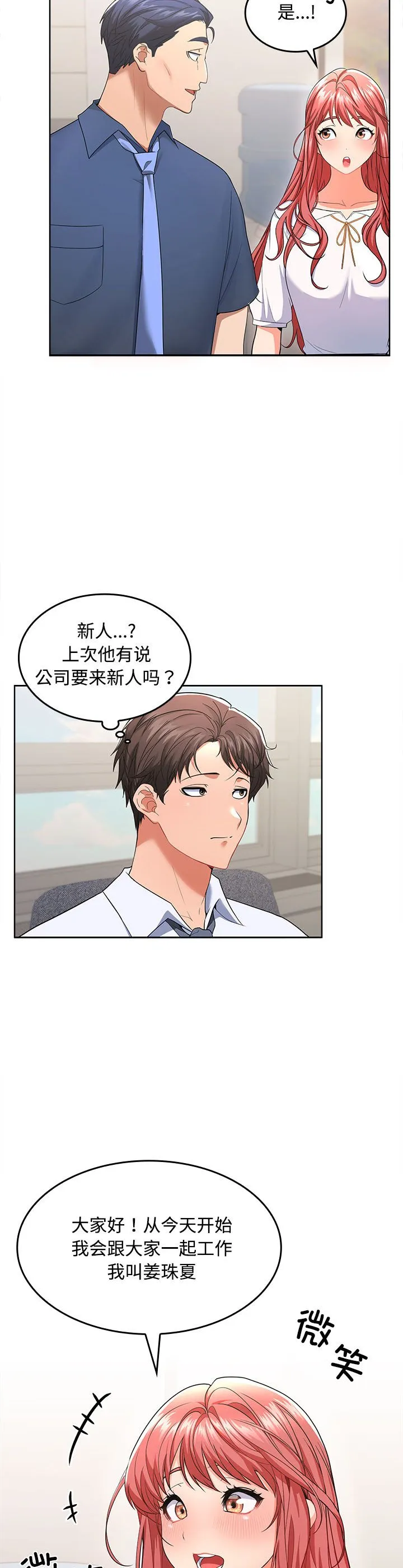 在公司偷偷爱 第1話 第 65 页