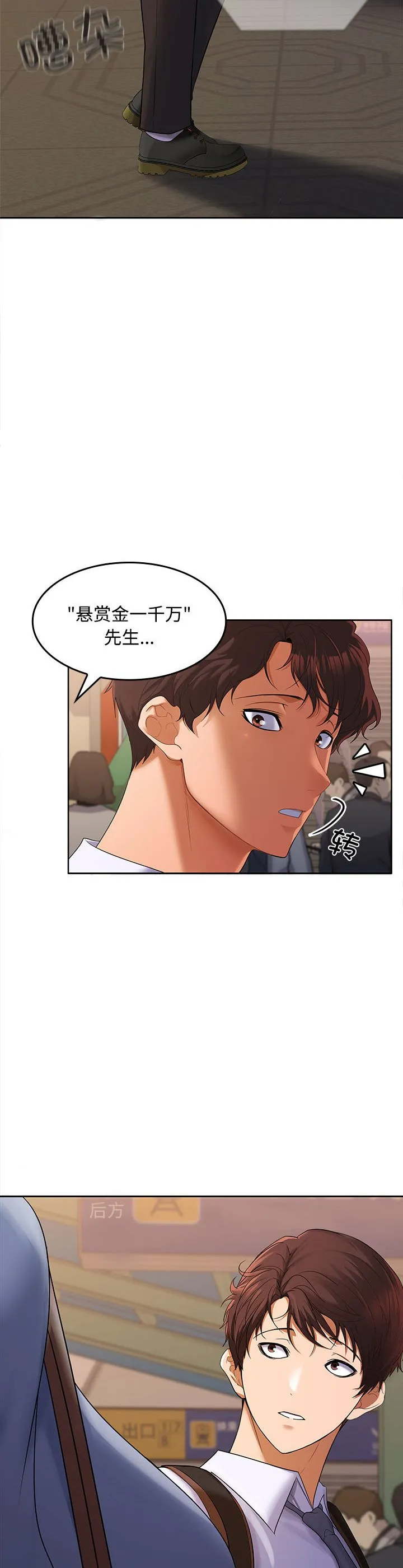 在公司偷偷爱 第1話 第 3 页