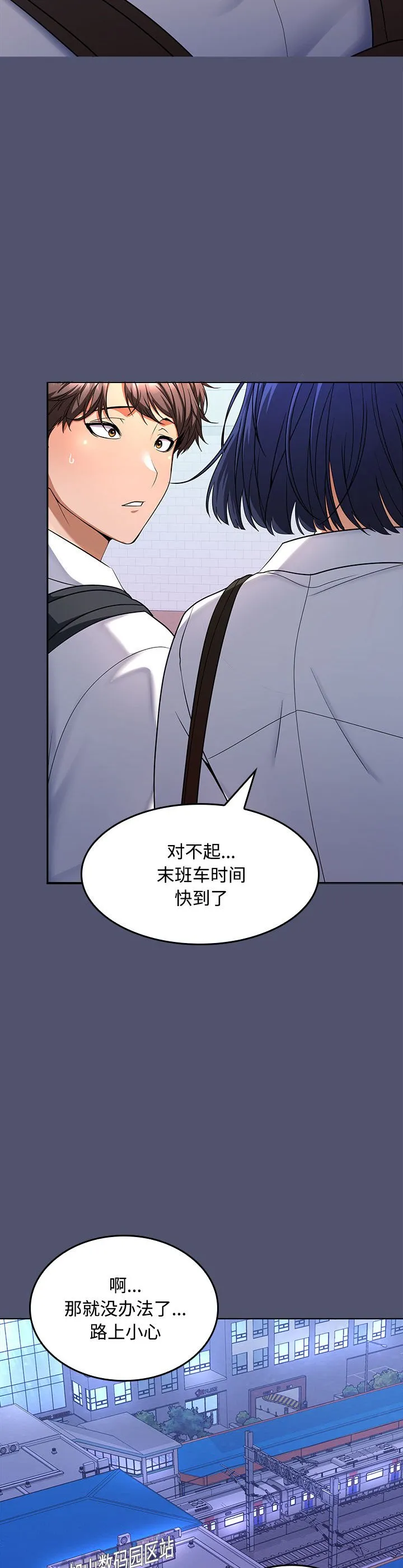 在公司偷偷爱 第1話 第 55 页