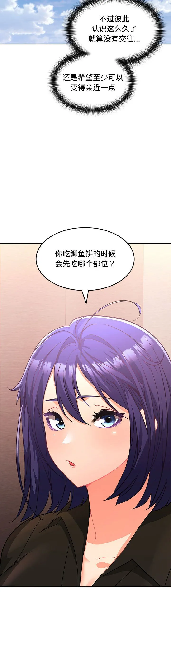 在公司偷偷爱 第1話 第 46 页