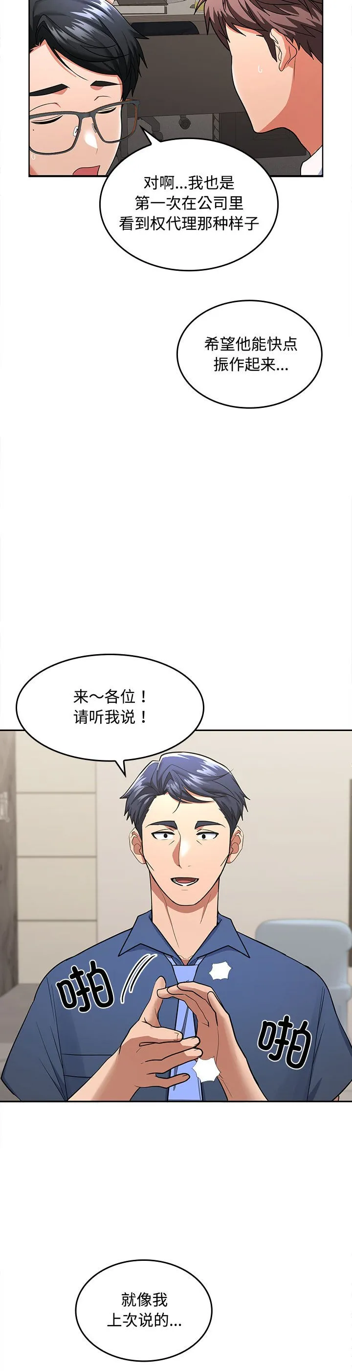 在公司偷偷爱 第1話 第 63 页