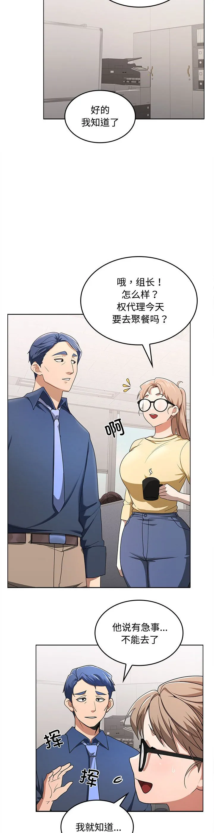 在公司偷偷爱 第1話 第 42 页