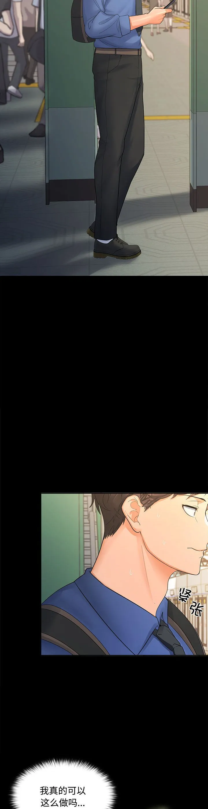 在公司偷偷爱 第1話 第 15 页