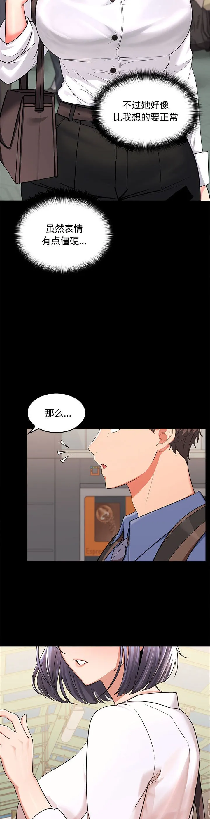 在公司偷偷爱 第1話 第 21 页
