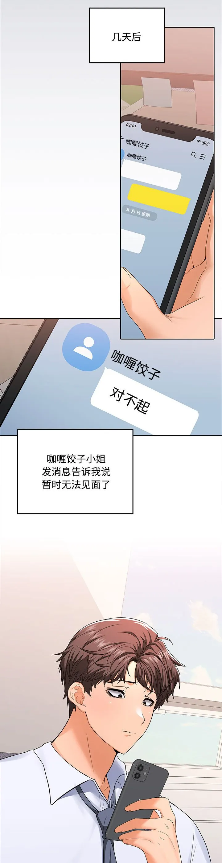 在公司偷偷爱 第1話 第 58 页