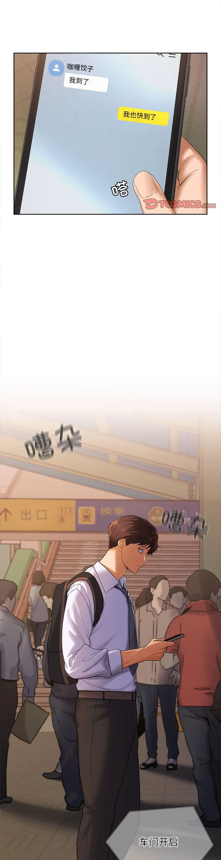 在公司偷偷爱 第1話 第 2 页