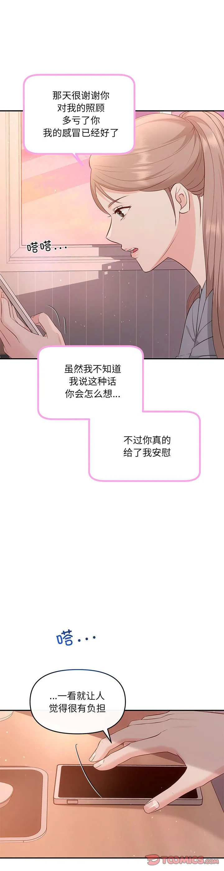 协议关系 第13話 第 3 页