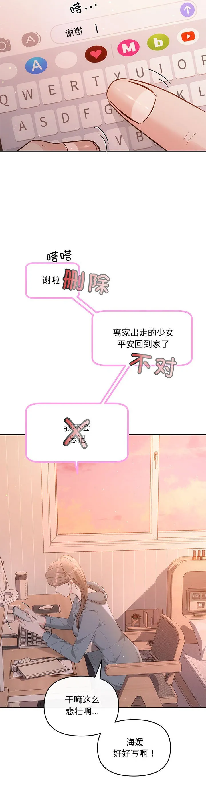 协议关系 第13話 第 2 页