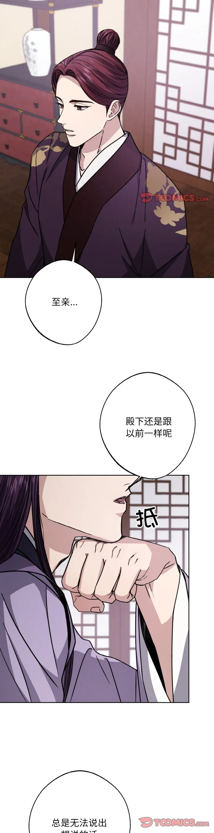 同寝 第14話 第 3 页