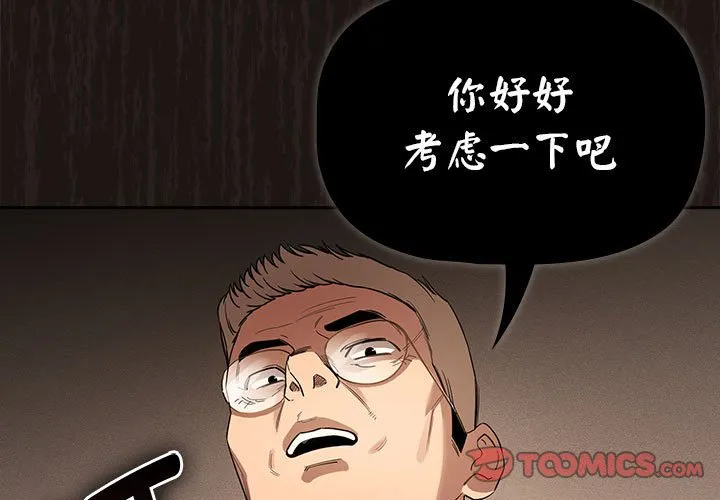 疫情下的家教生活 第100話 第 3 页