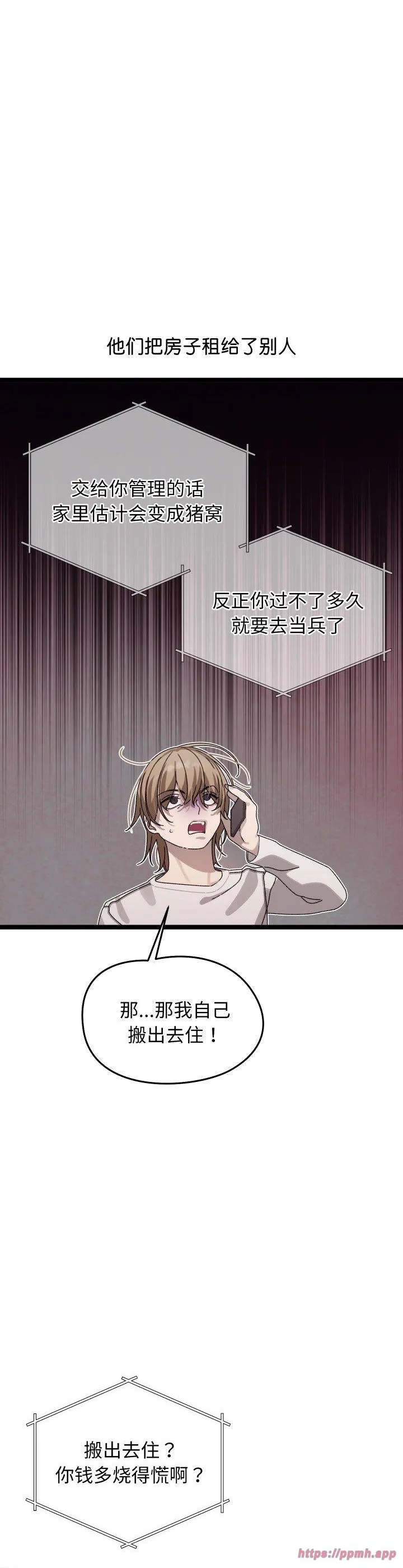 分身使我无限变强 第1話 第 15 页