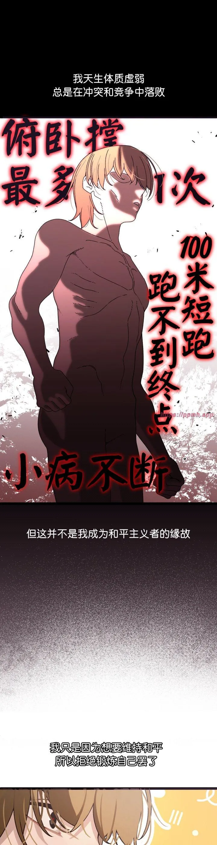 分身使我无限变强 第1話 第 3 页
