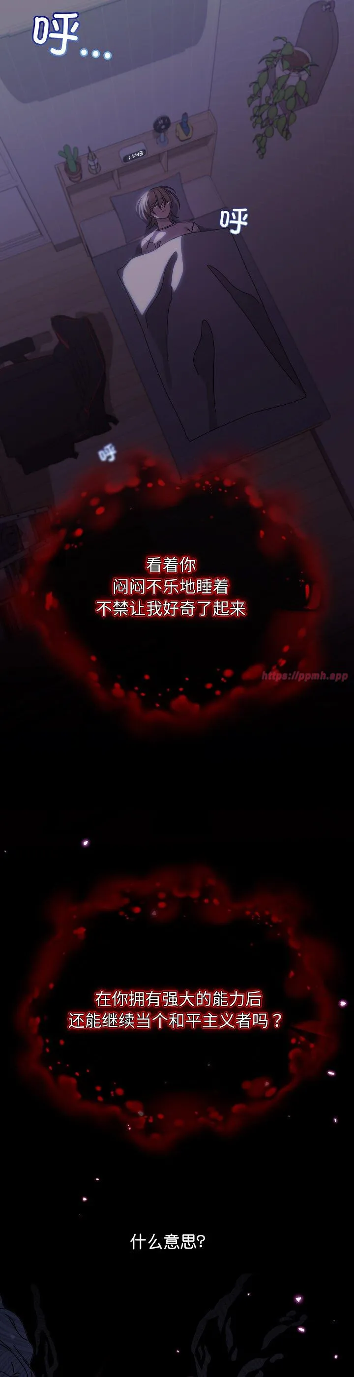 分身使我无限变强 第1話 第 23 页