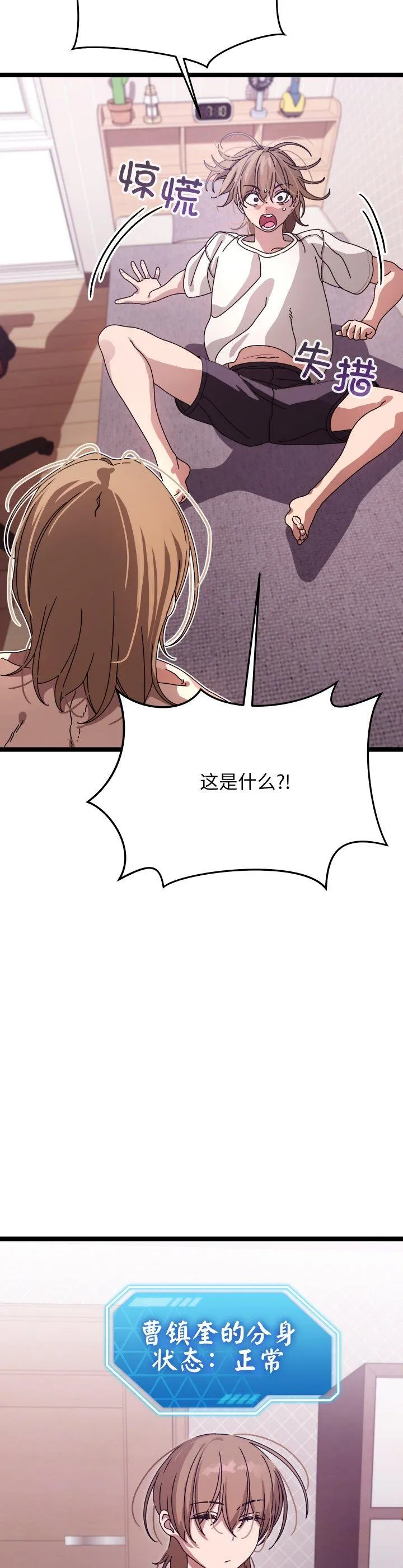 分身使我无限变强 第1話 第 36 页