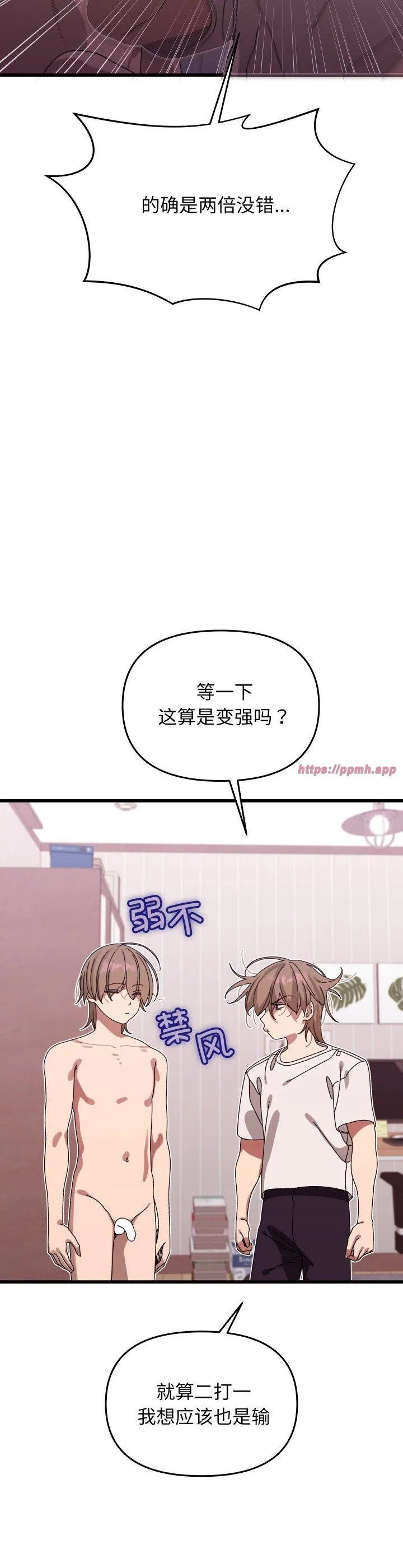 分身使我无限变强 第1話 第 38 页