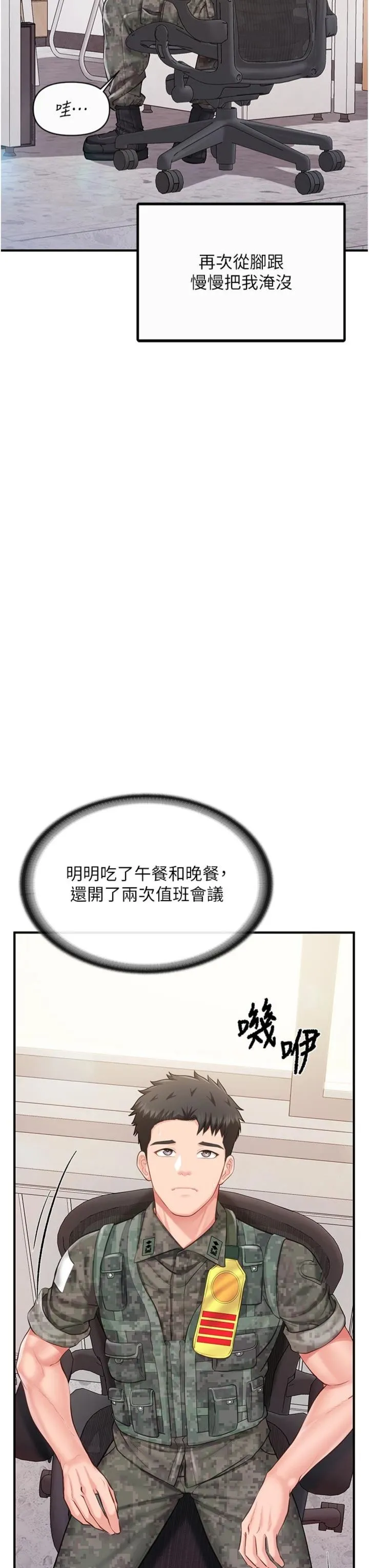 报告女班长:一根突起 第56話 - 乳牛大隊長♥ 第 3 页