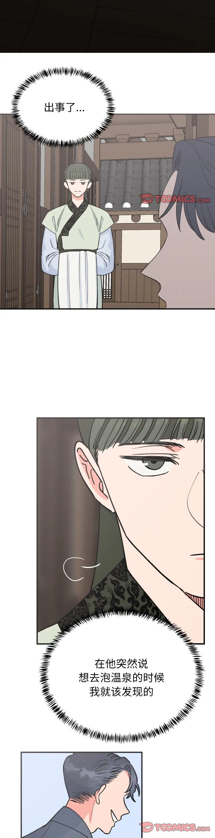 毒酒 第7話 第 3 页