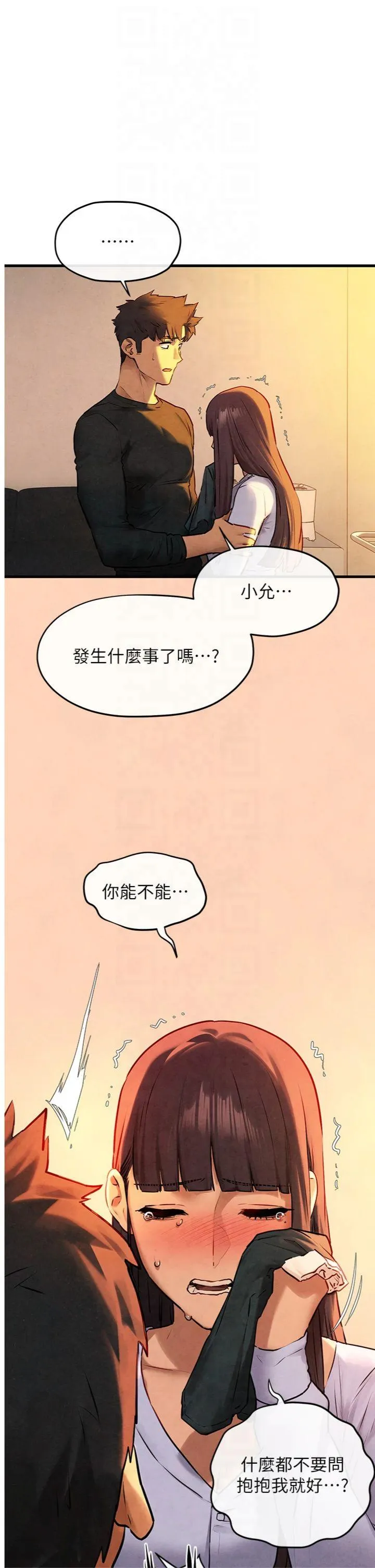 欲海交锋 第71話 - 會痛要告訴我 第 1 页