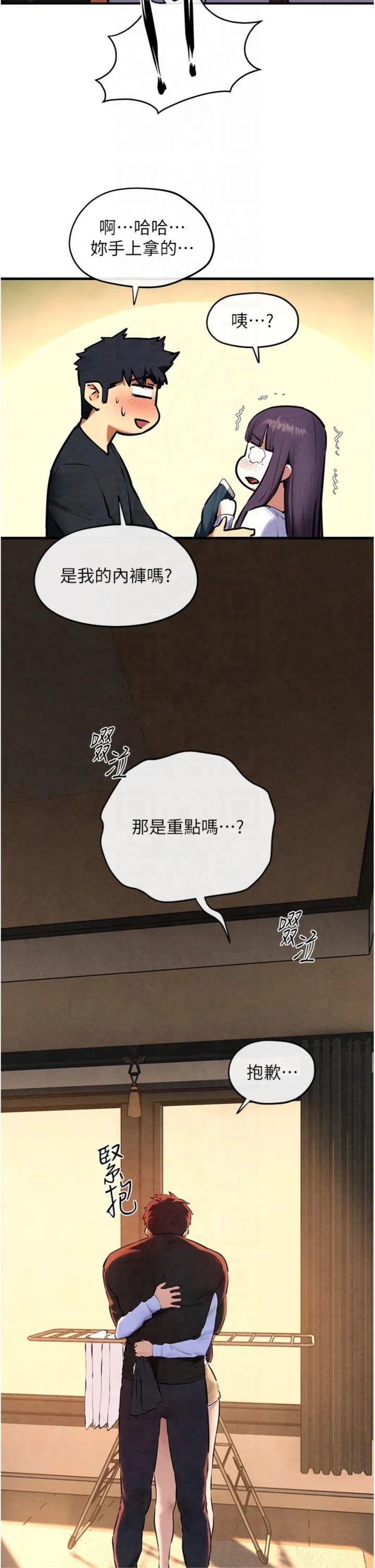 欲海交锋 第71話 - 會痛要告訴我 第 2 页