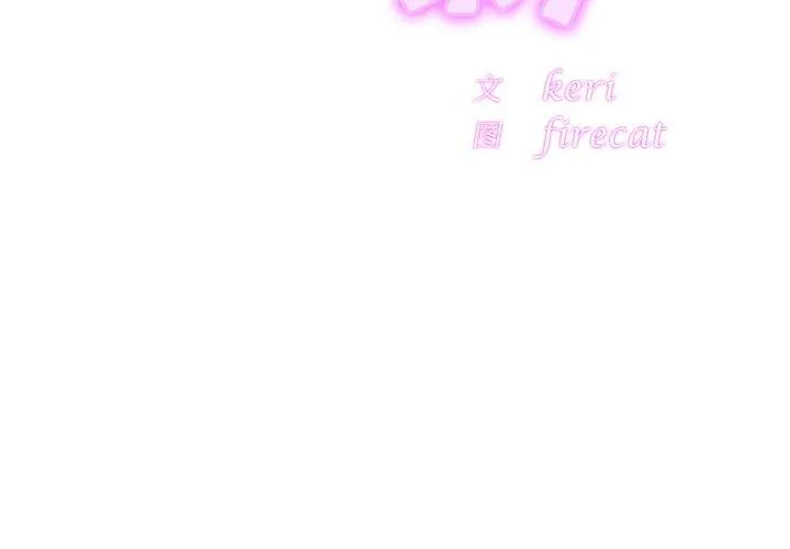 亲密一家人 第69話 第 2 页