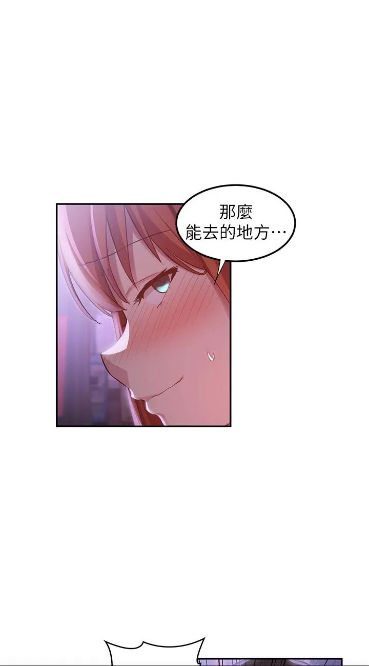 深度交流会 第79話 - 請主人射滿我下賤的小穴! 第 1 页