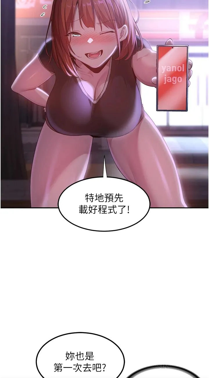 深度交流会 第79話 - 請主人射滿我下賤的小穴! 第 3 页