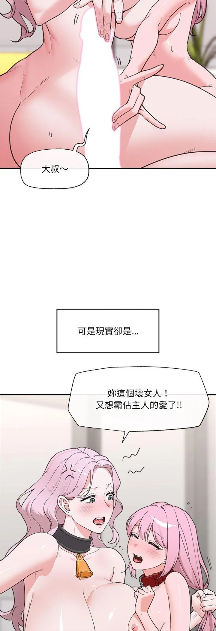 催眠手机 第80話 第 3 页
