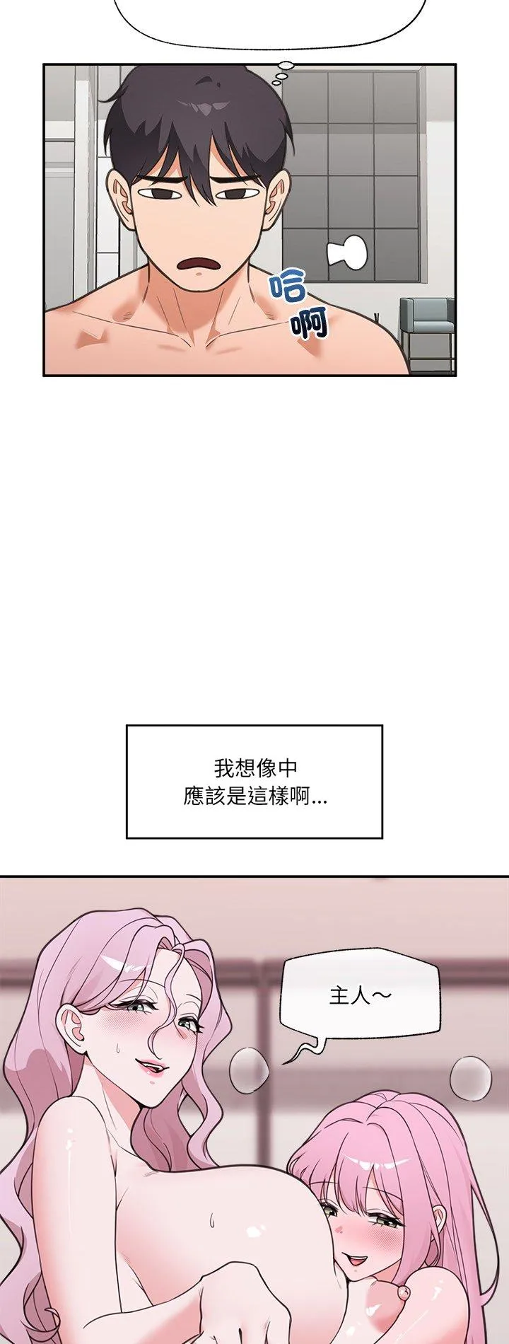催眠手机 第80話 第 2 页