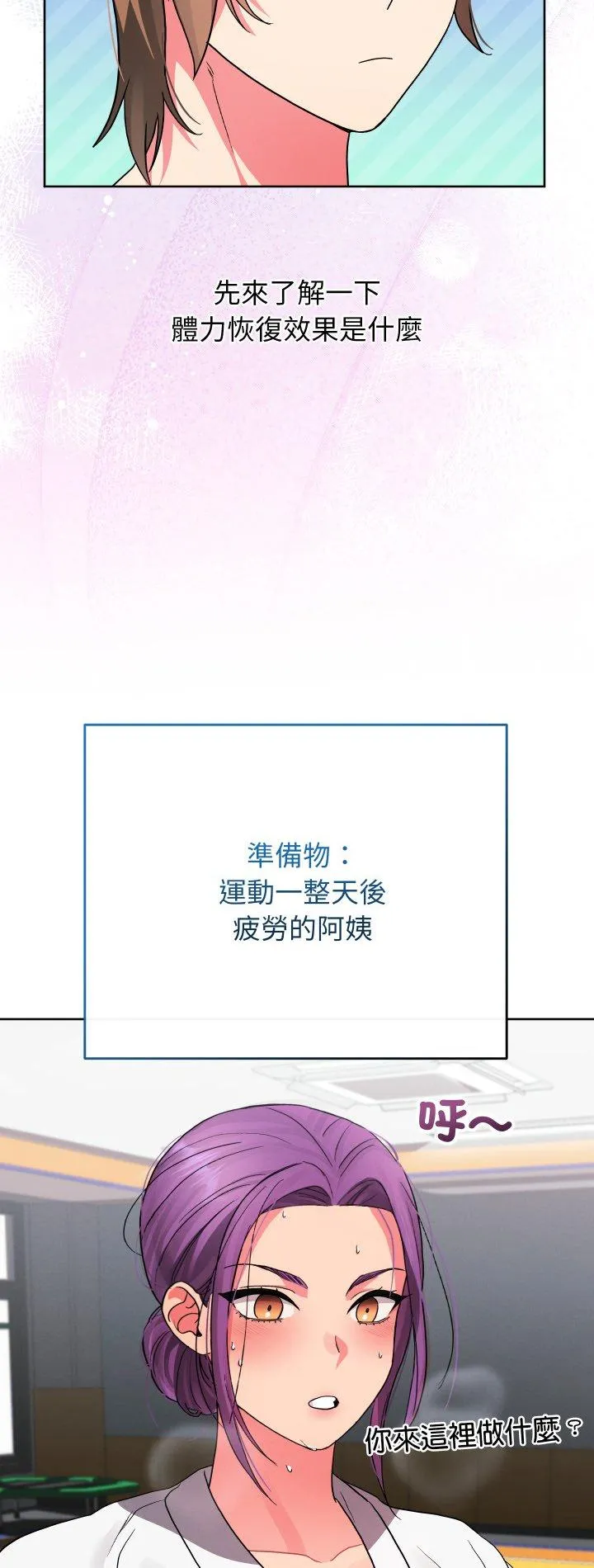 分身术让我每天加倍变强：第二季 第3話 第 2 页