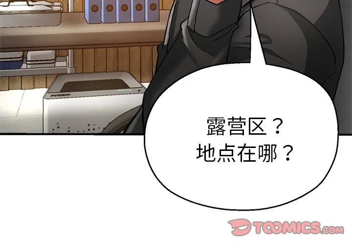 瑜伽初体验 第43話 第 3 页