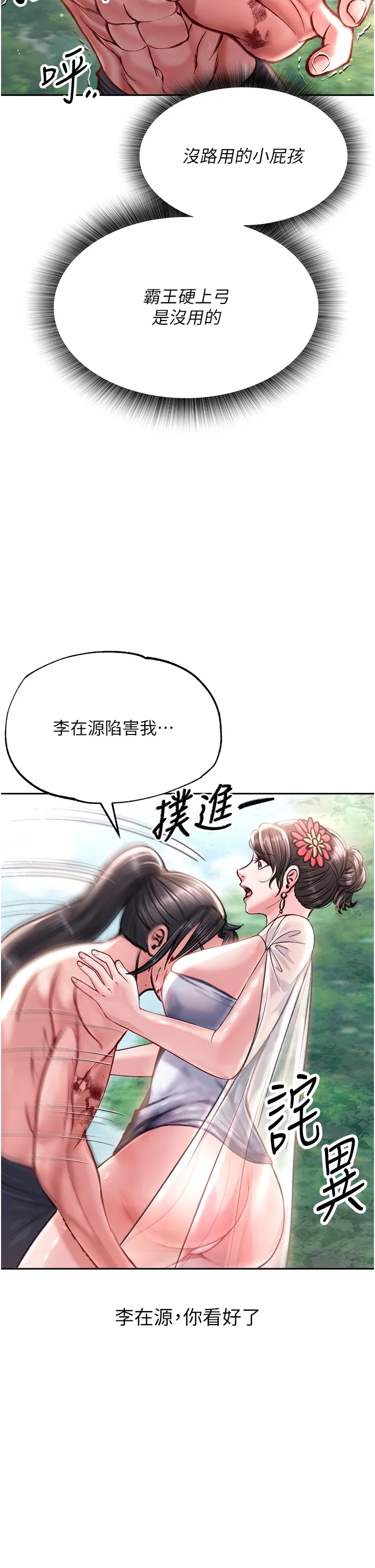 色雕英雄传:一捅天下 第8話 - 姑姑，我好難受! 第 2 页