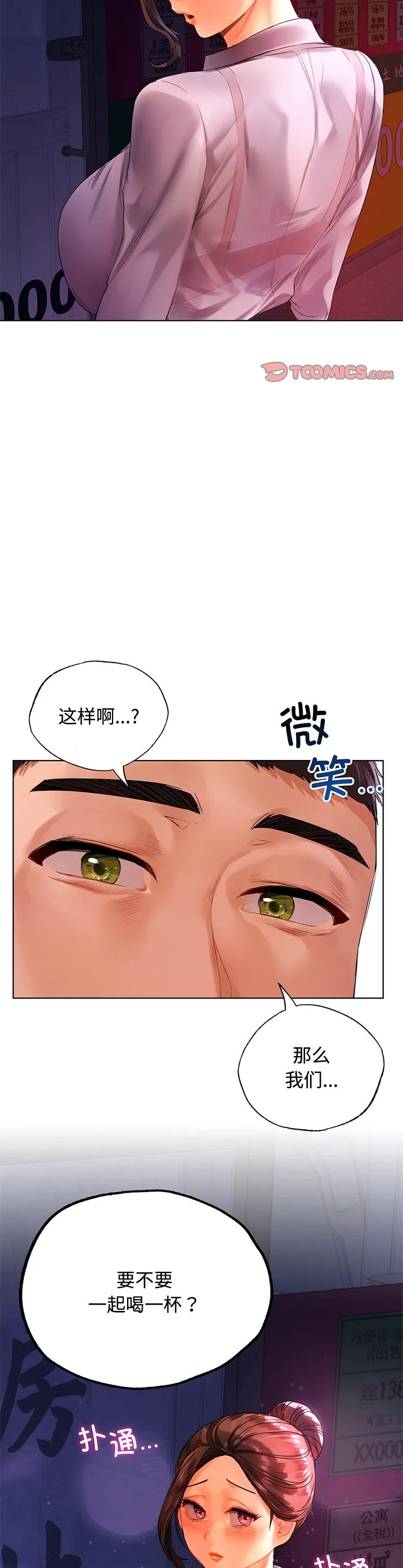 首尔行 第21話 第 3 页