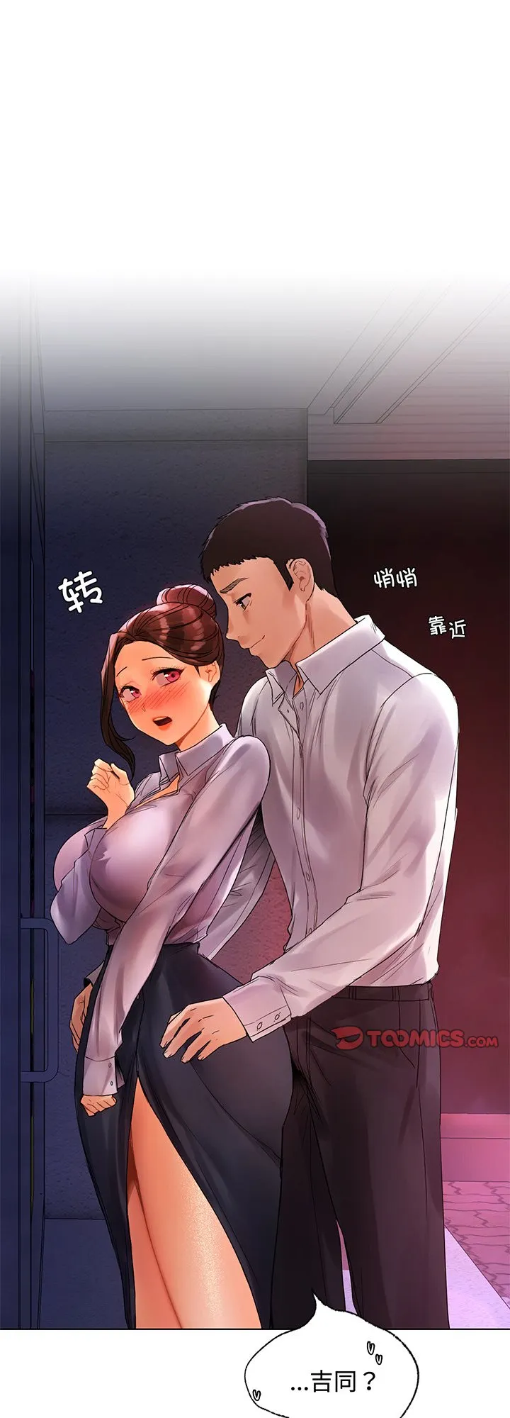 首尔行 第21話 第 1 页