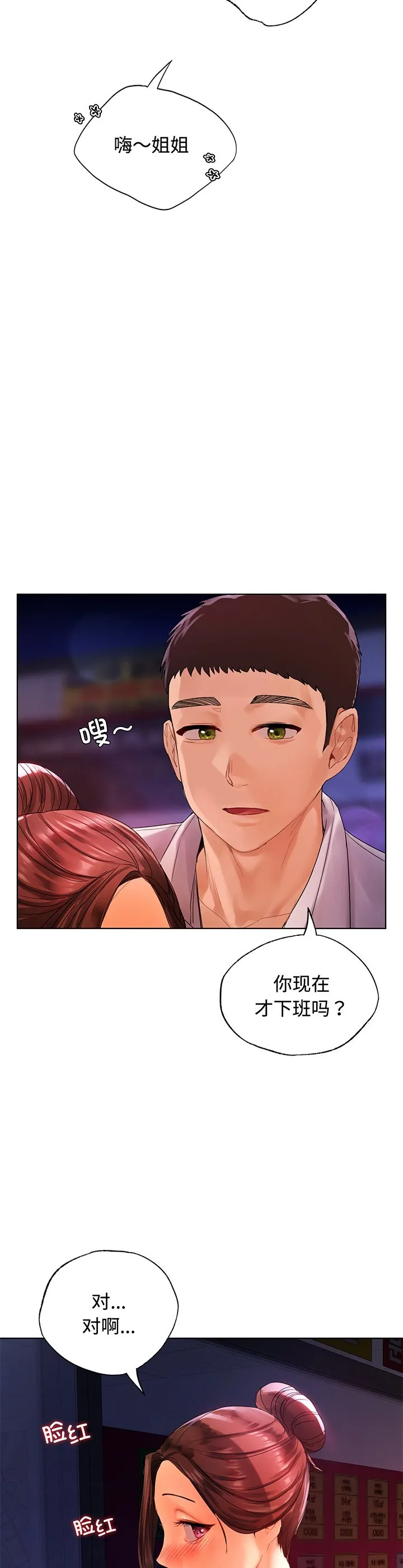 首尔行 第21話 第 2 页