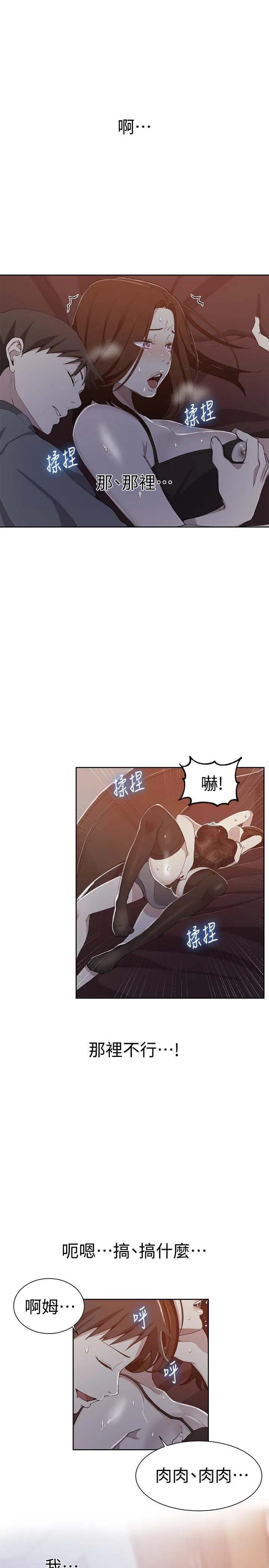 秘密教学 第39話-子豪進到我的...體內 第 1 页