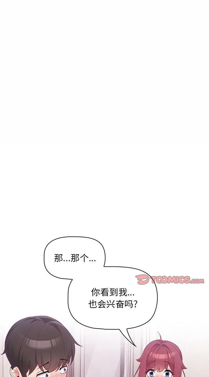 粉丝招募中! 第4話 第 1 页