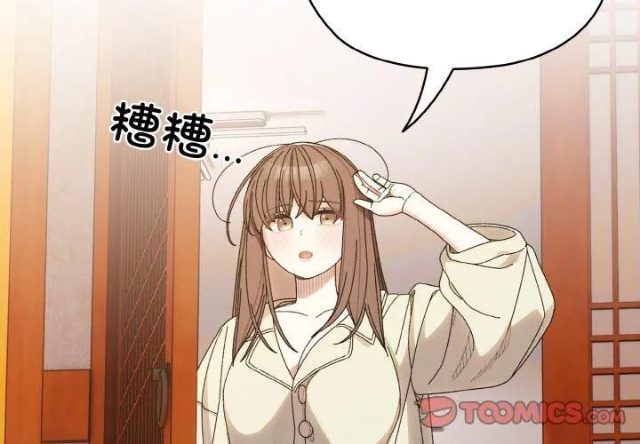 老大! 请把女儿交给我! 第70話 第 3 页