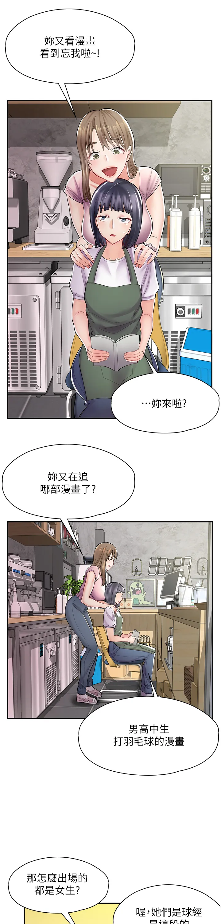 漫画店工读生 第6話 - 一覽無遺的深邃事業線 第 2 页