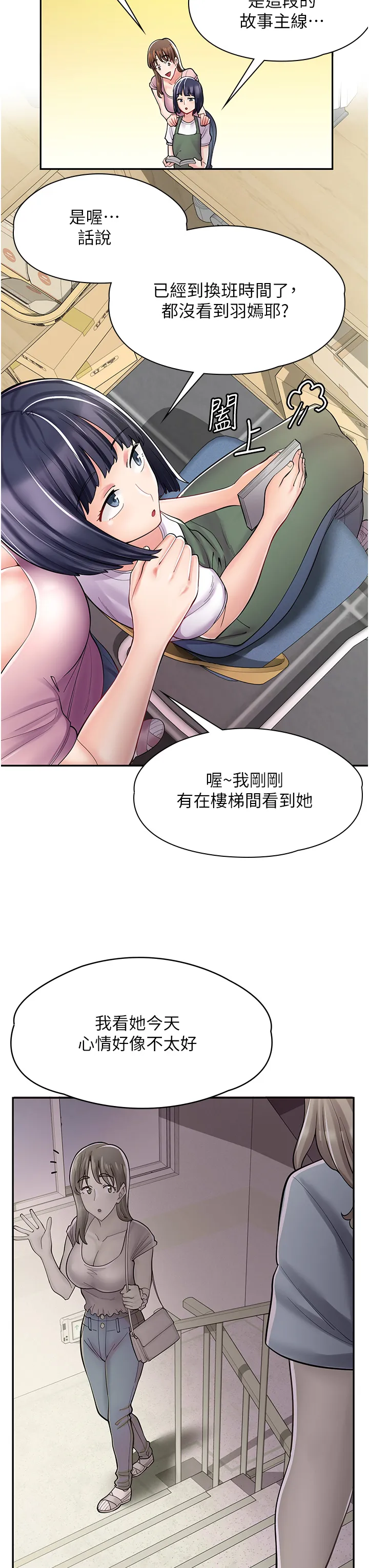 漫画店工读生 第6話 - 一覽無遺的深邃事業線 第 3 页