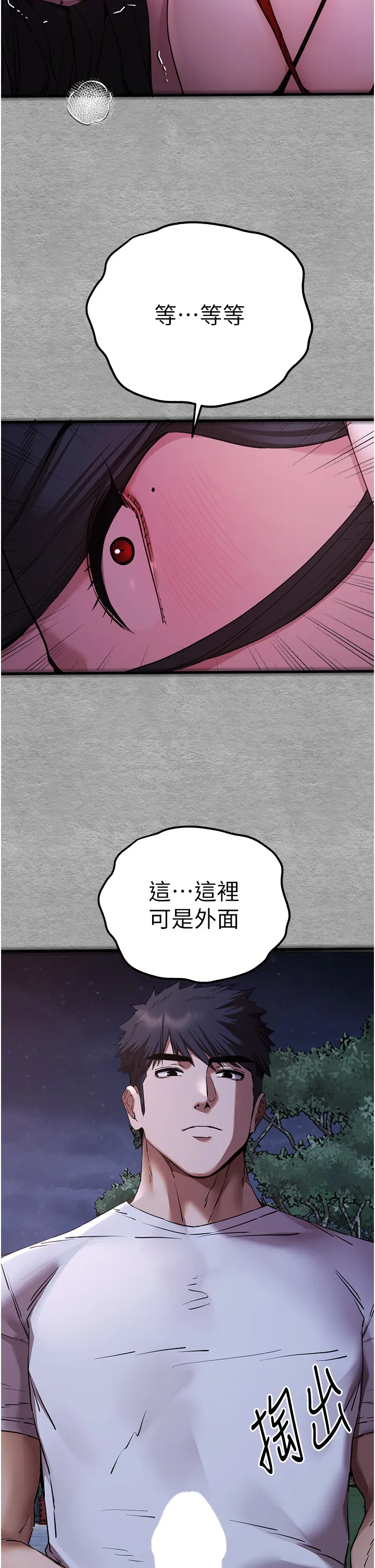 初次深交，请多指教 第57話 - 隨地小便的母狗 第 2 页
