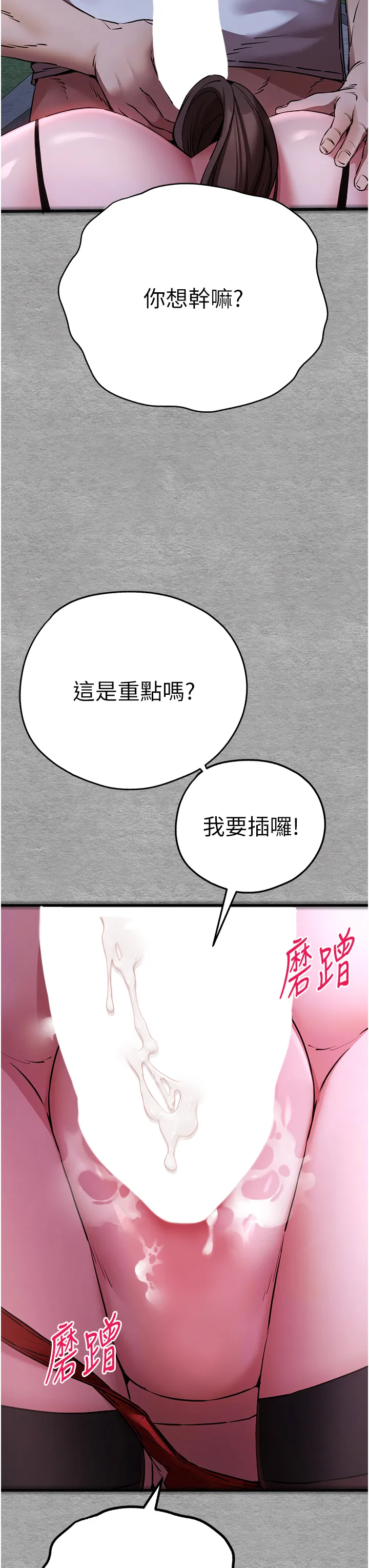 初次深交，请多指教 第57話 - 隨地小便的母狗 第 3 页