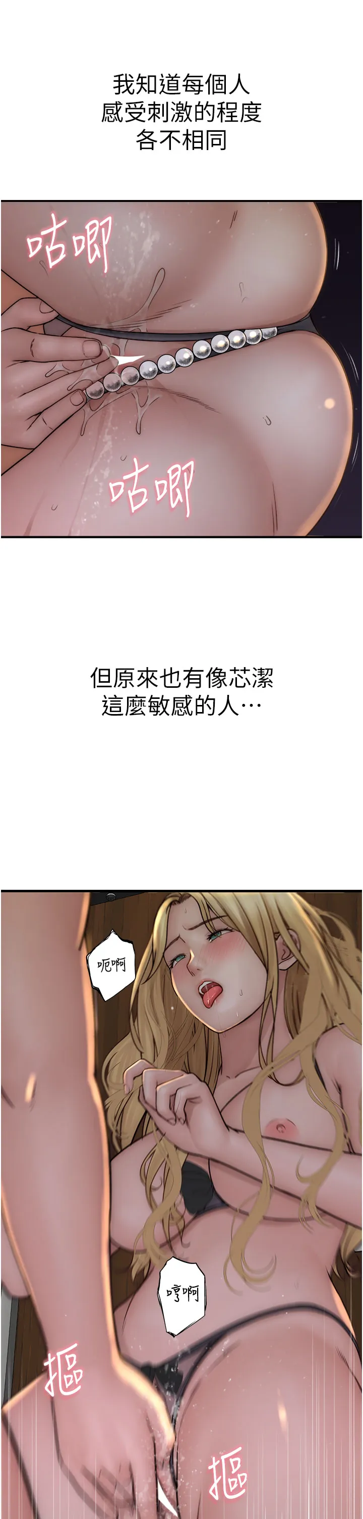继母的香味 第37話 - 你快點「進來」… 第 3 页