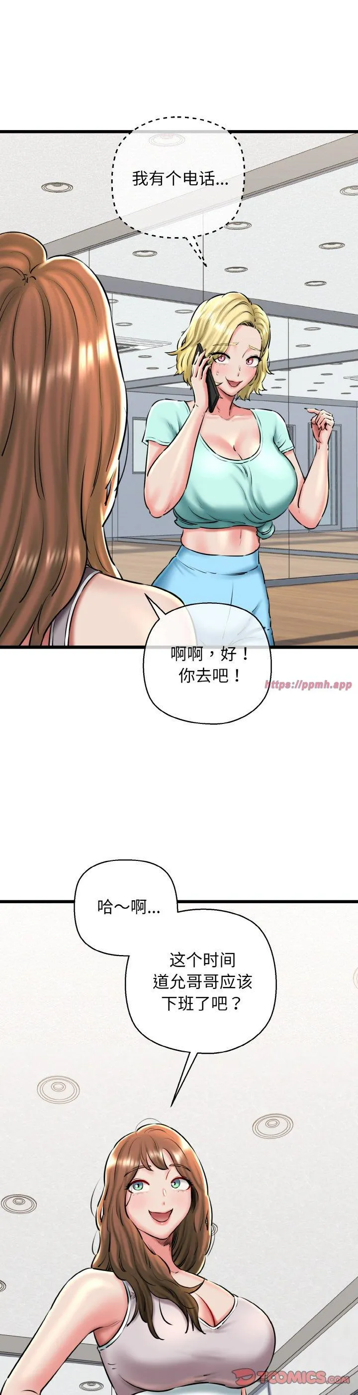 我的拉拉队宝贝 第39話 第 3 页