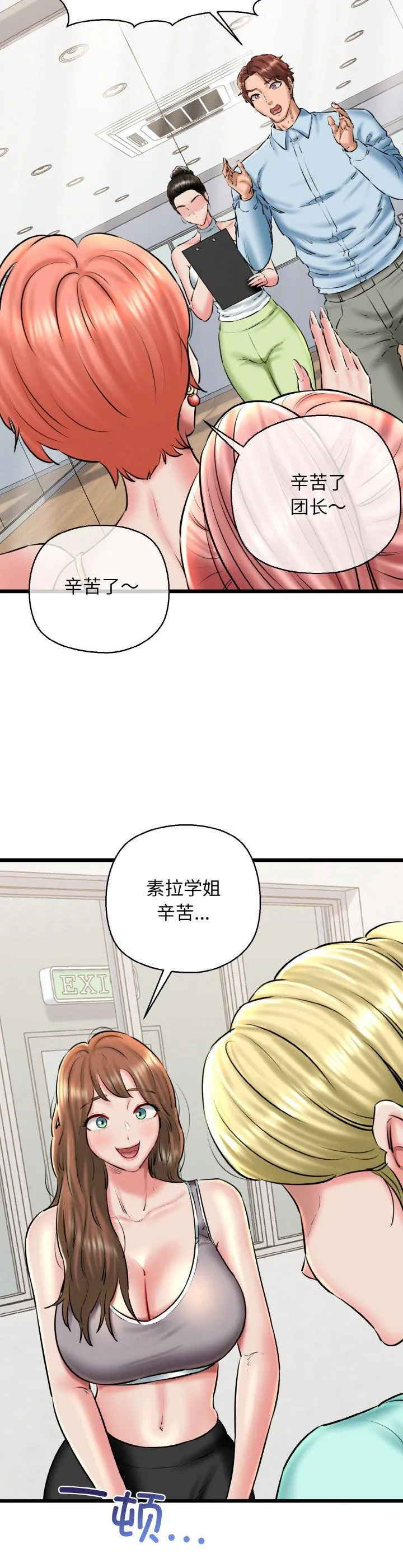 我的拉拉队宝贝 第39話 第 2 页