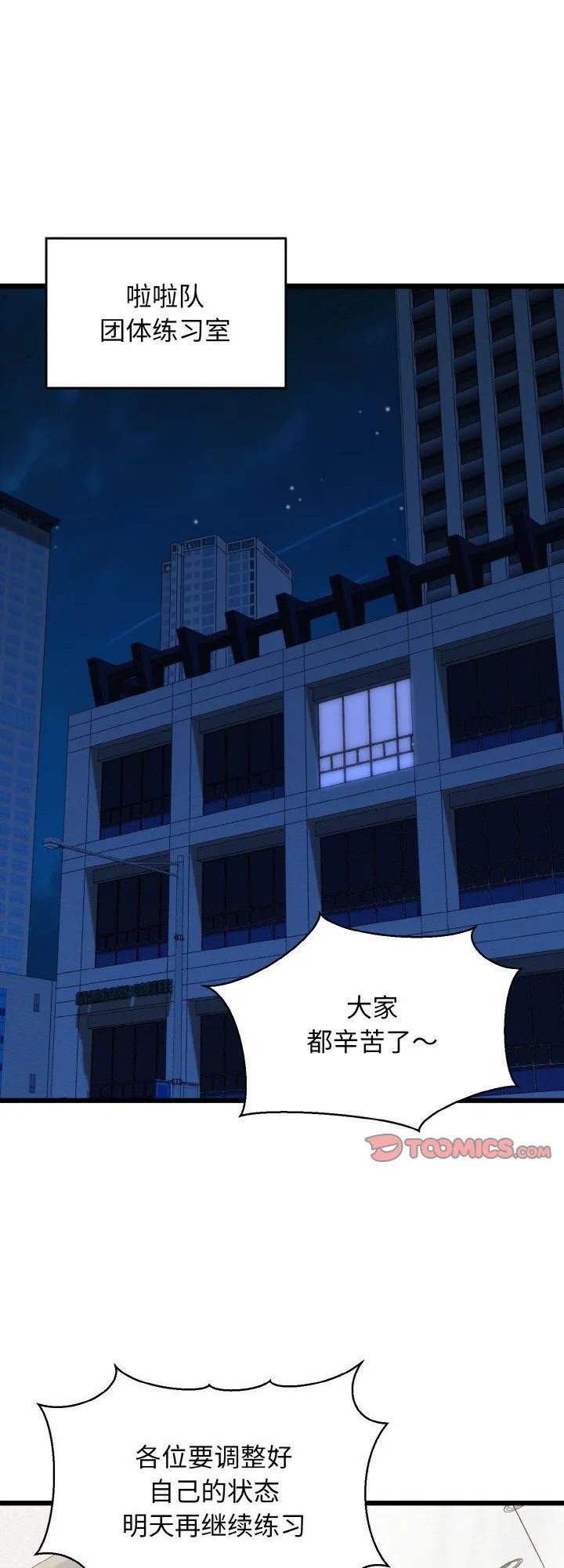 我的拉拉队宝贝 第39話 第 1 页